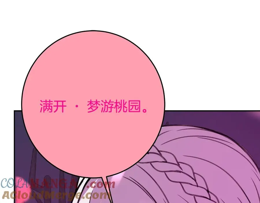 第66话 神秘的恩人 第73页