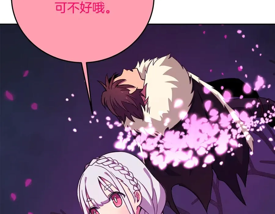 第66话 神秘的恩人 第88页