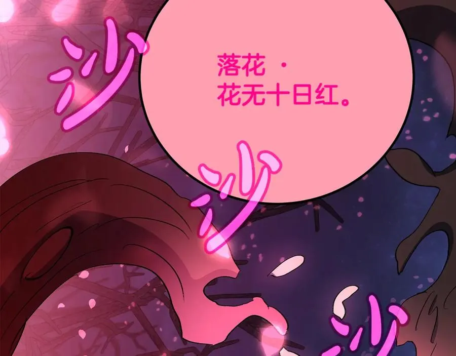第66话 神秘的恩人 第108页