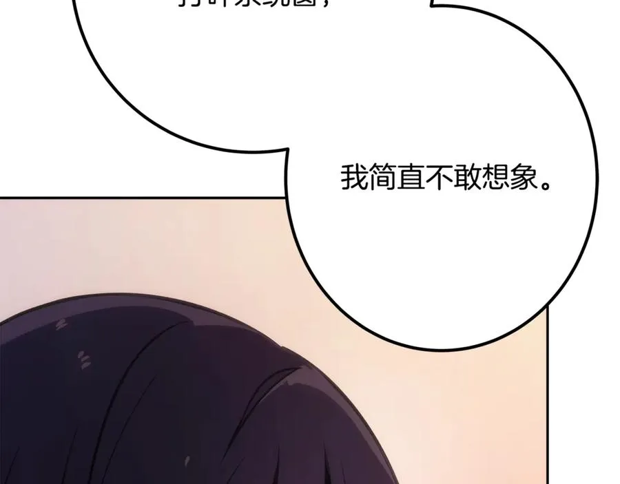 第66话 神秘的恩人 第194页