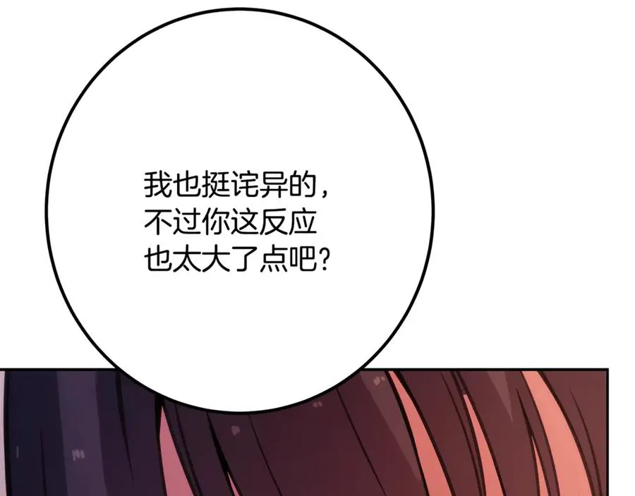 第66话 神秘的恩人 第206页
