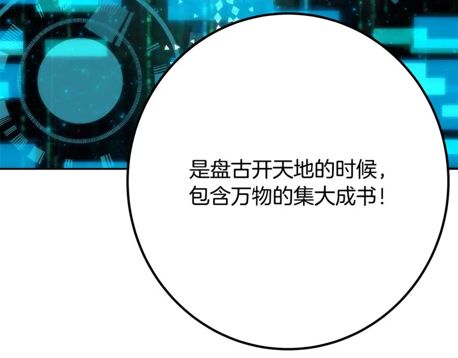 第66话 神秘的恩人 第212页