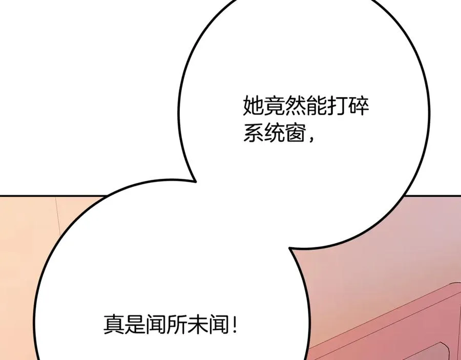第66话 神秘的恩人 第214页