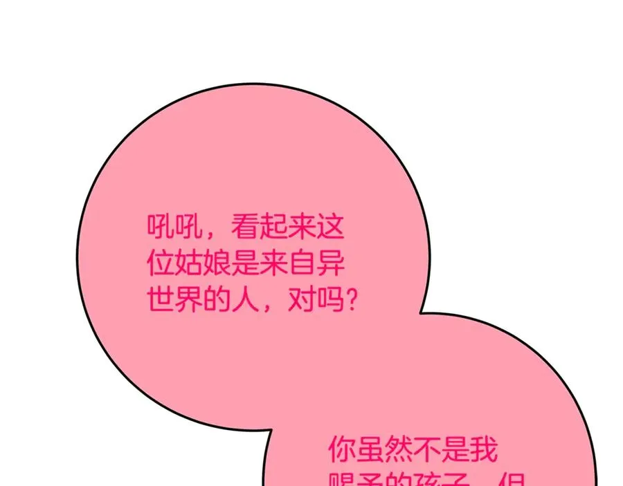 第67话 前世的记忆 第47页