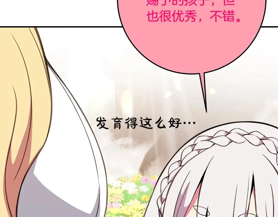 第67话 前世的记忆 第48页