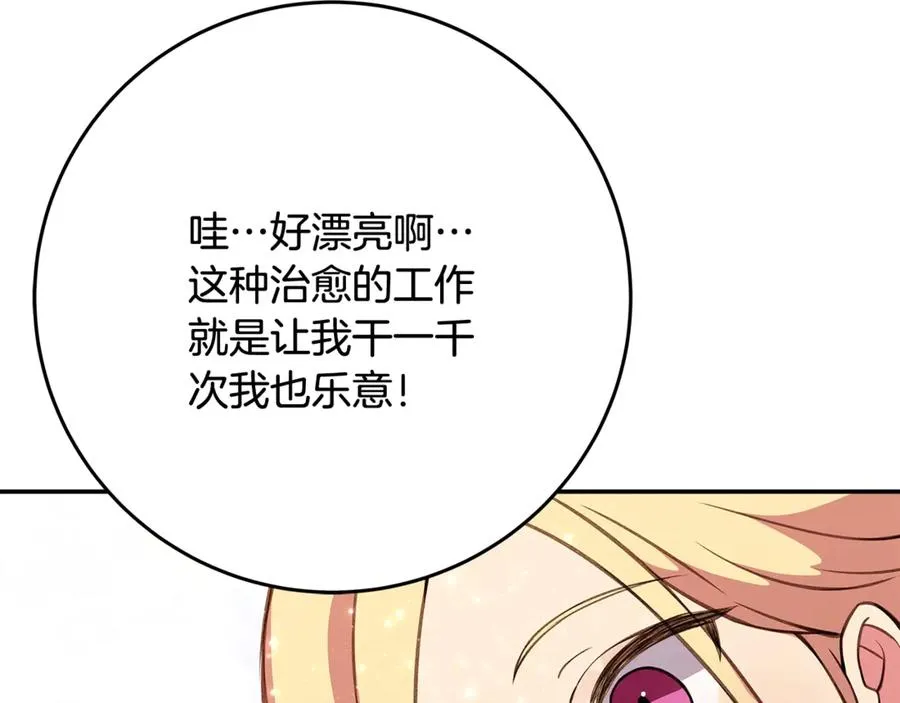 第67话 前世的记忆 第66页