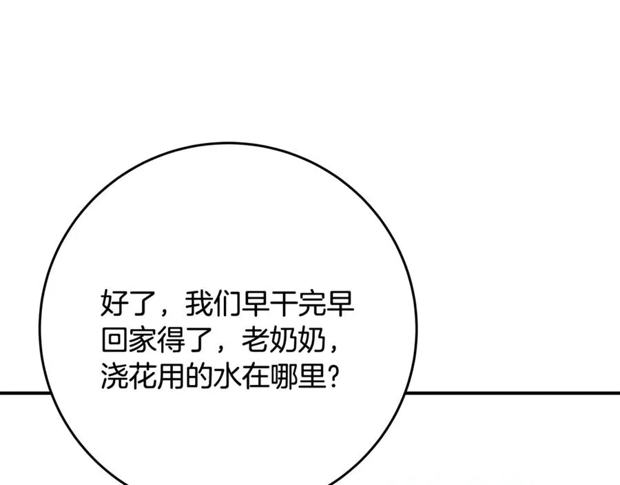 第67话 前世的记忆 第70页