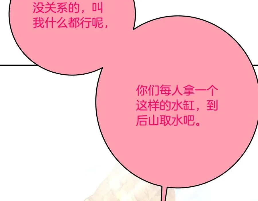 第67话 前世的记忆 第75页