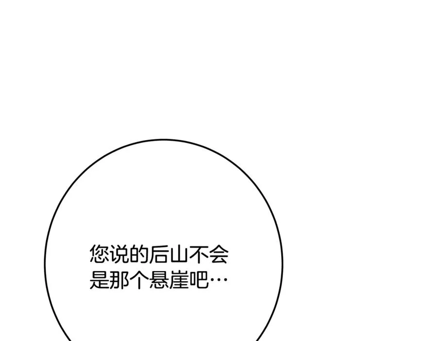 第67话 前世的记忆 第79页