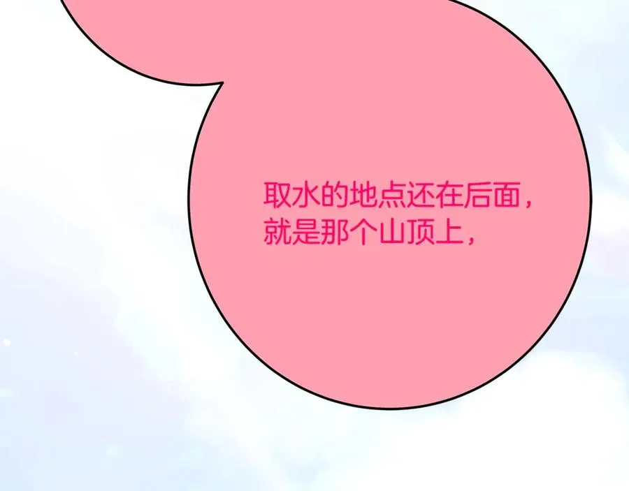 第67话 前世的记忆 第84页
