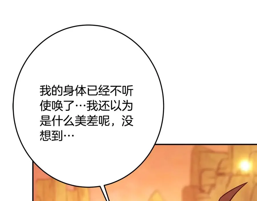 第67话 前世的记忆 第104页