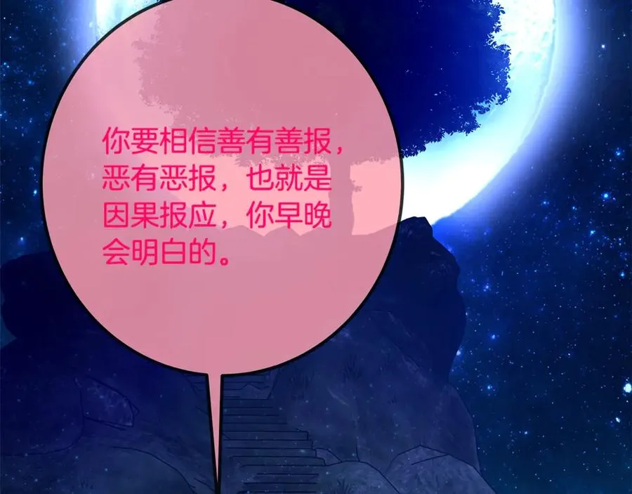 第67话 前世的记忆 第132页