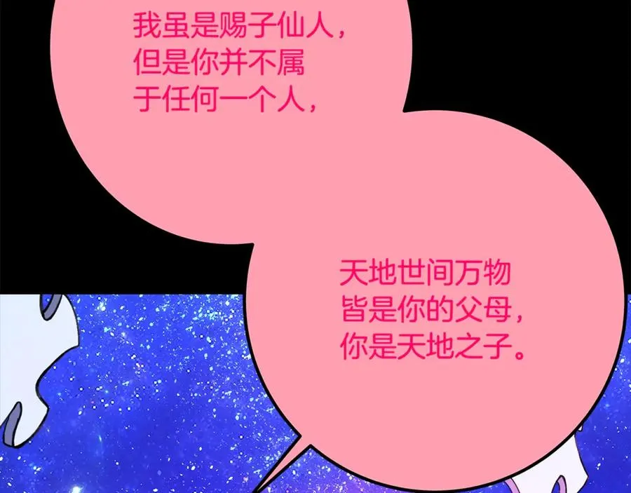 第67话 前世的记忆 第195页