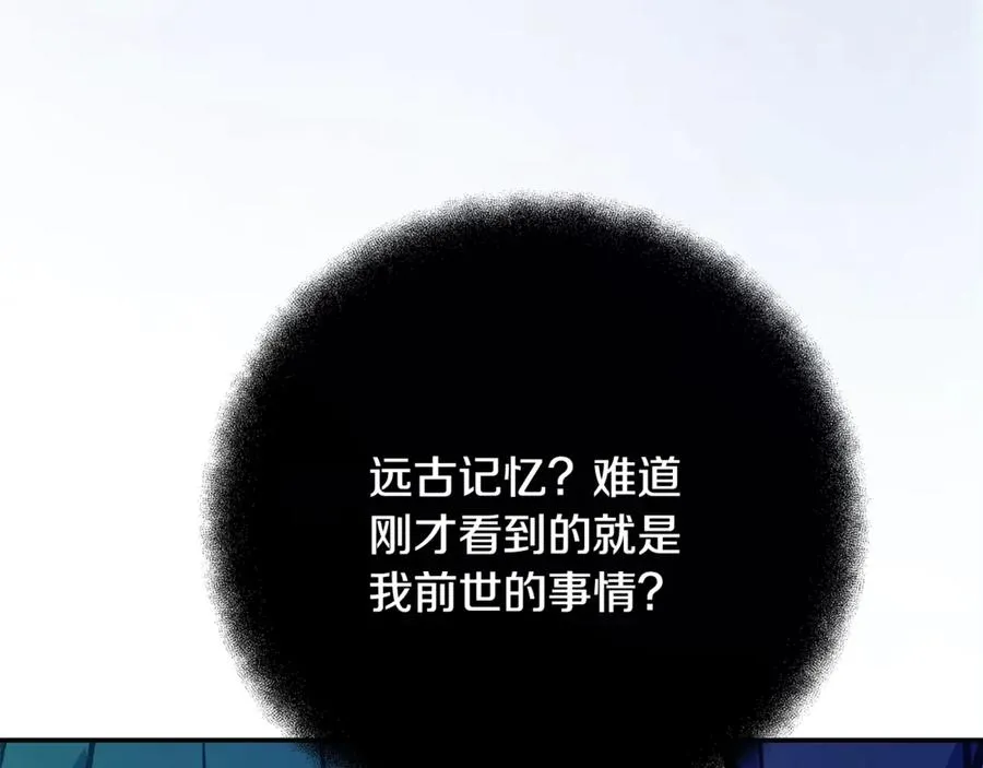 第67话 前世的记忆 第243页