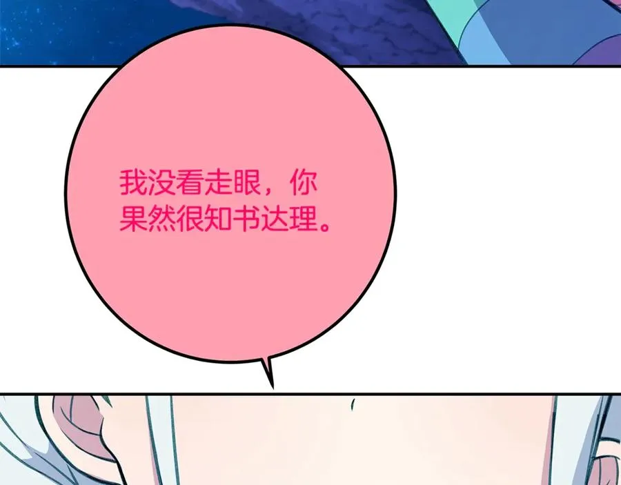 第67话 前世的记忆 第263页