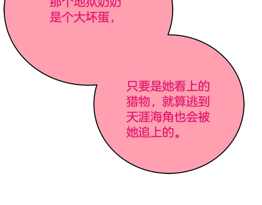第68话 打工局中局 第11页