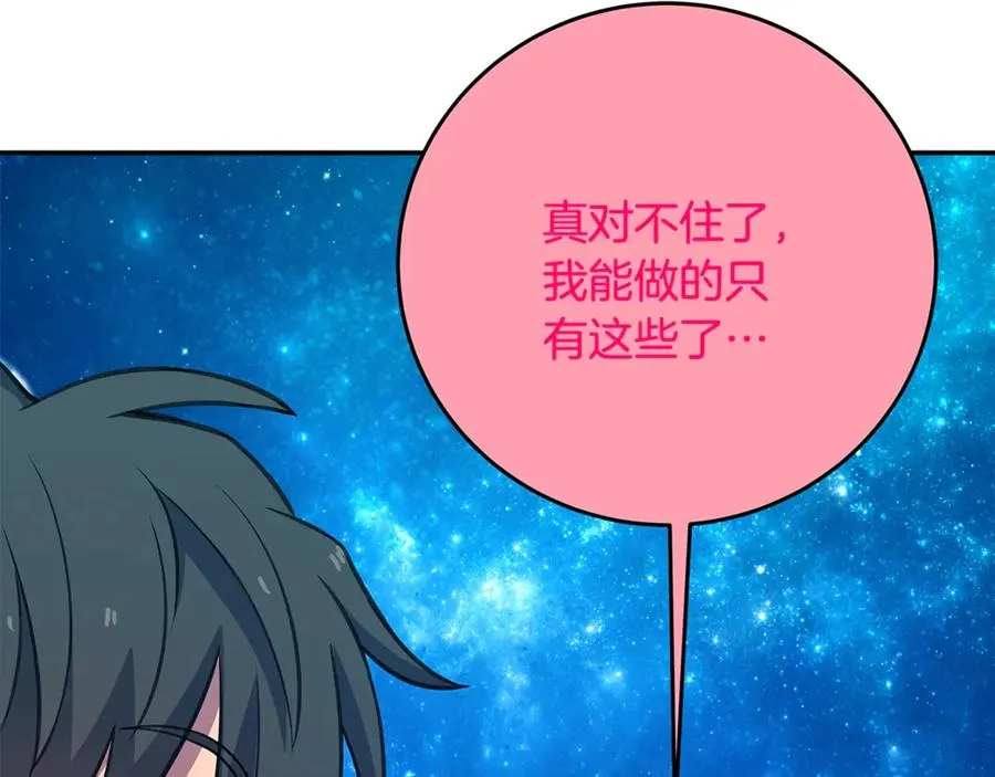 第68话 打工局中局 第31页