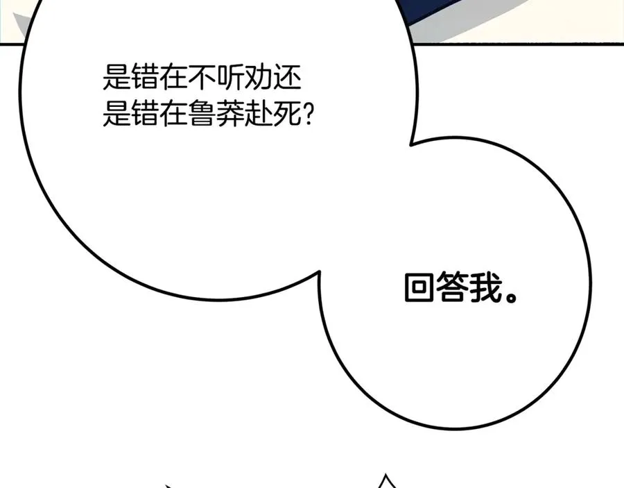 第68话 打工局中局 第68页