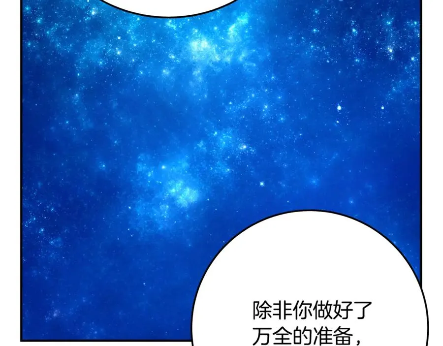 第68话 打工局中局 第74页