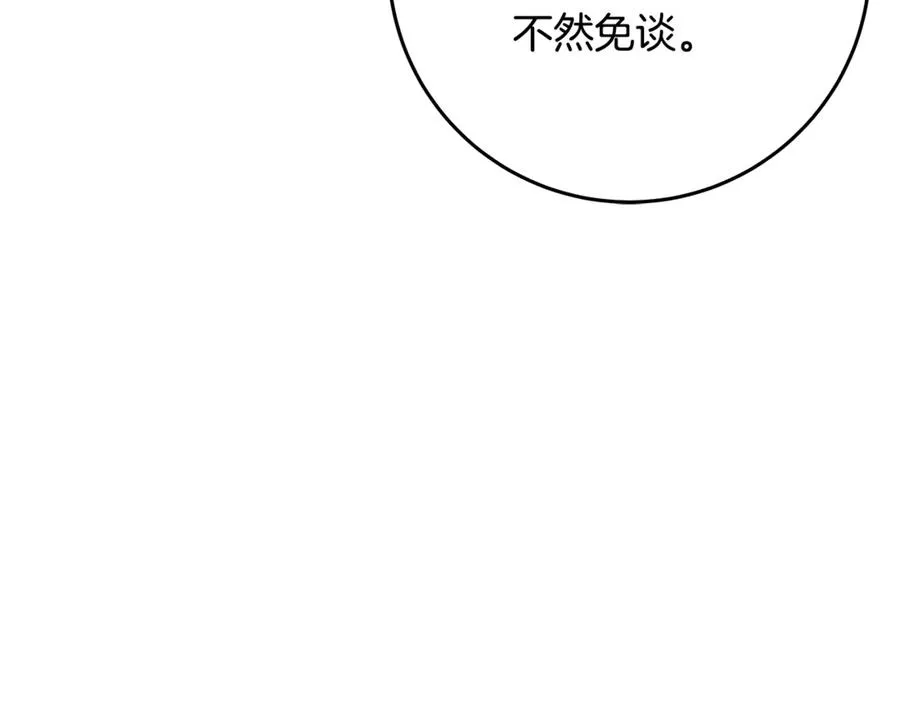 第68话 打工局中局 第75页