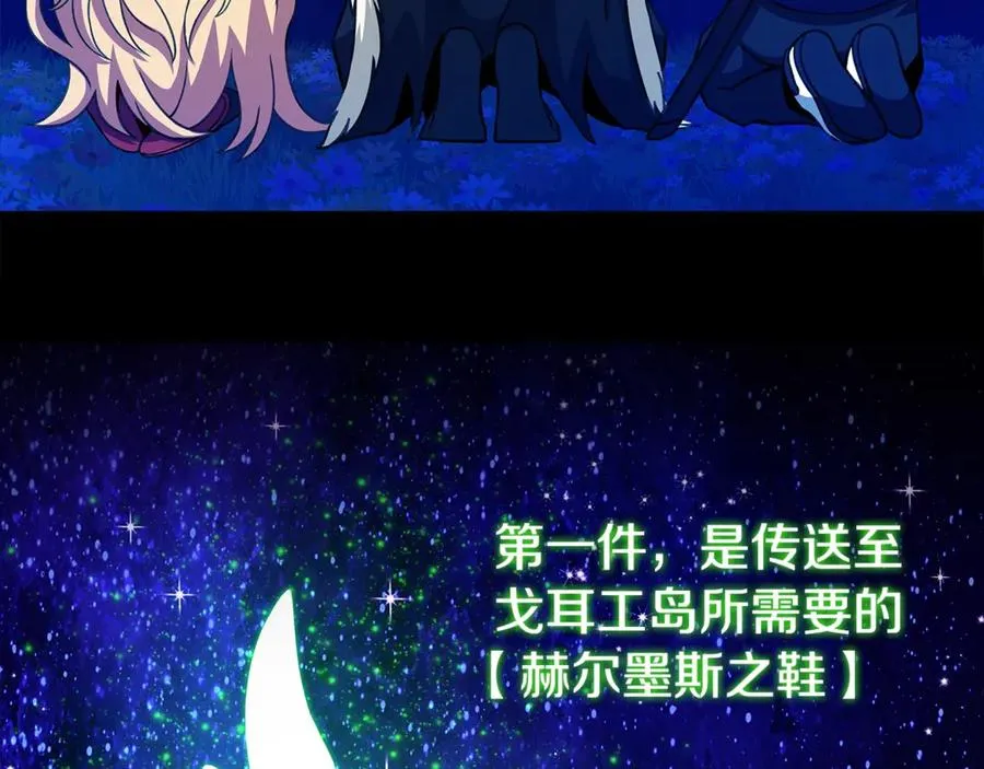 第68话 打工局中局 第79页