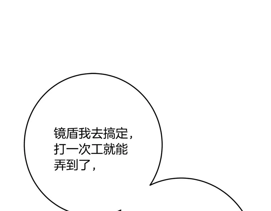 第68话 打工局中局 第86页