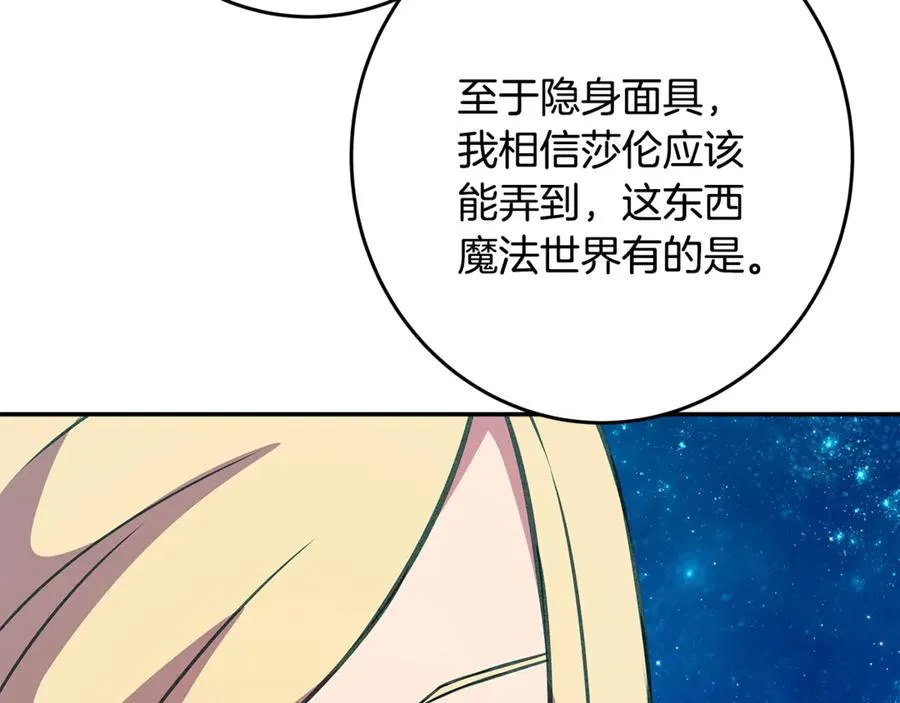 第68话 打工局中局 第87页