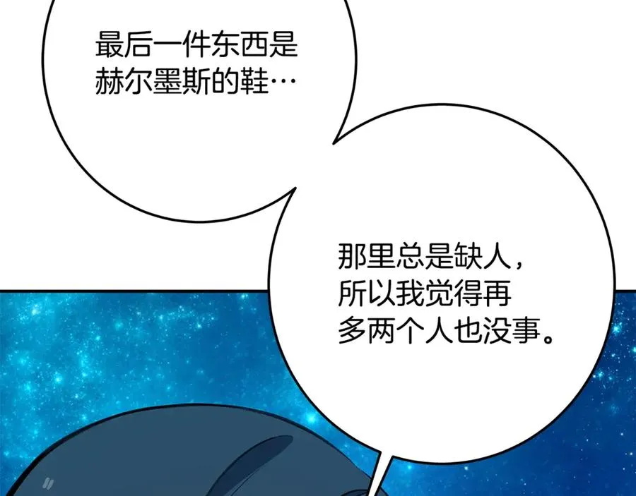 第68话 打工局中局 第91页