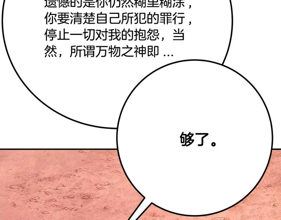 第69话 潘多拉的预言 第16页