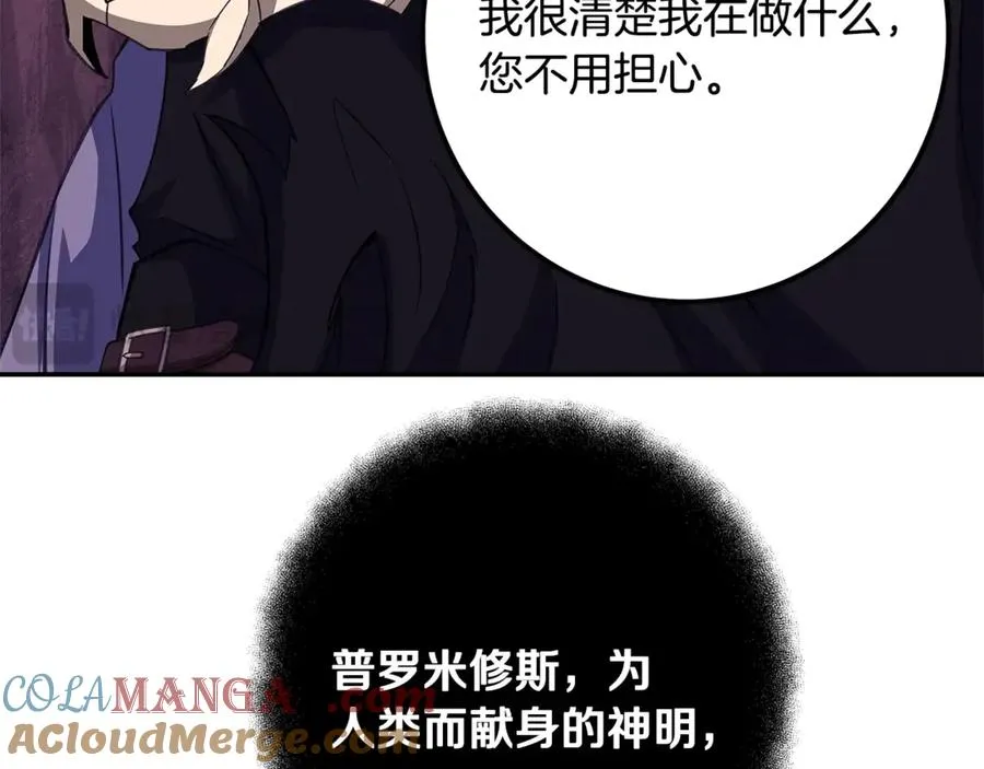第69话 潘多拉的预言 第53页