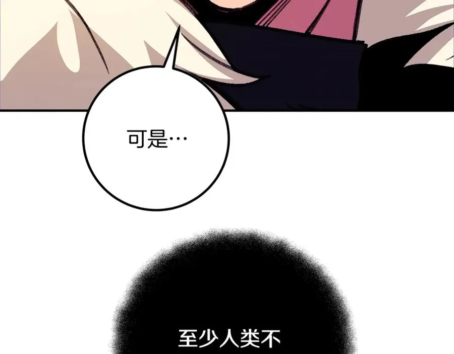 第69话 潘多拉的预言 第56页