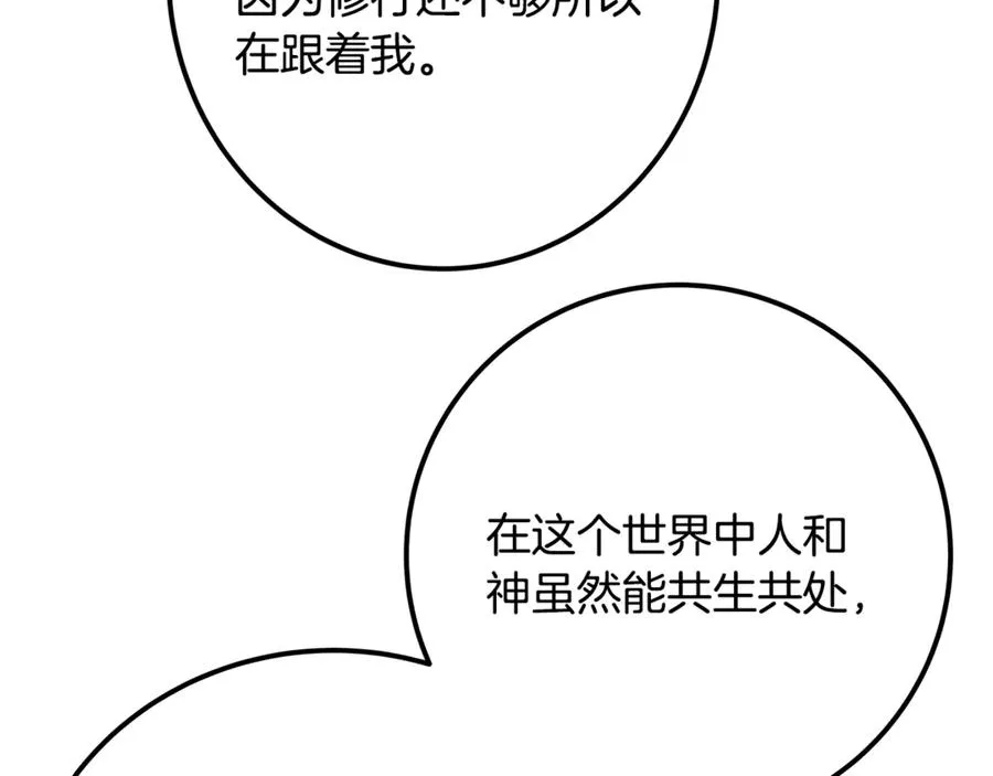 第69话 潘多拉的预言 第82页