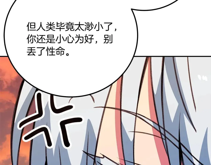 第69话 潘多拉的预言 第83页