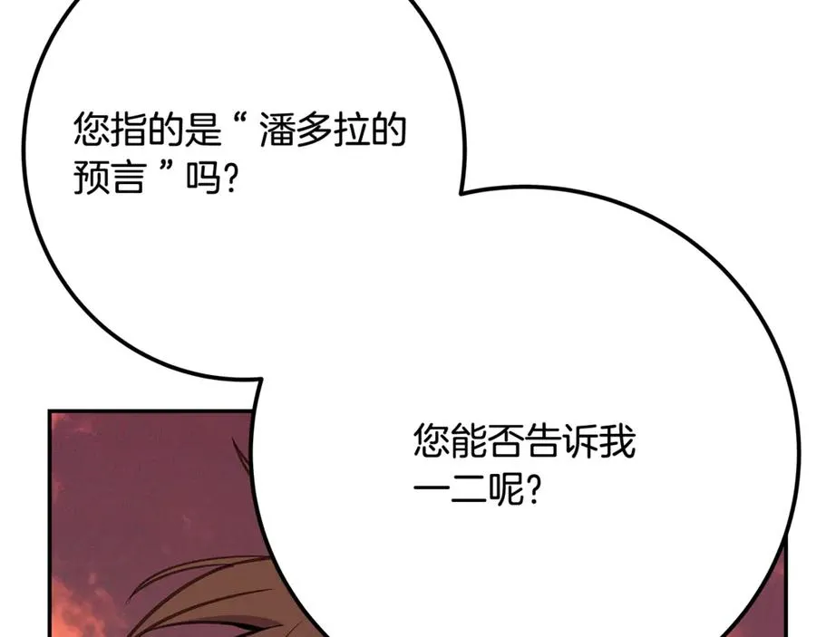 第69话 潘多拉的预言 第140页