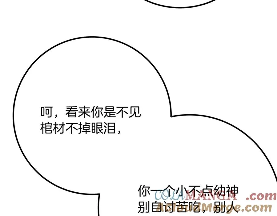 第69话 潘多拉的预言 第205页