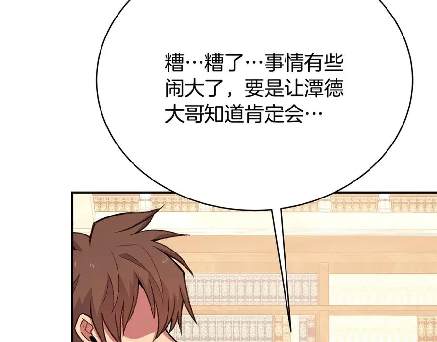 第70话 神秘的回归者 第14页