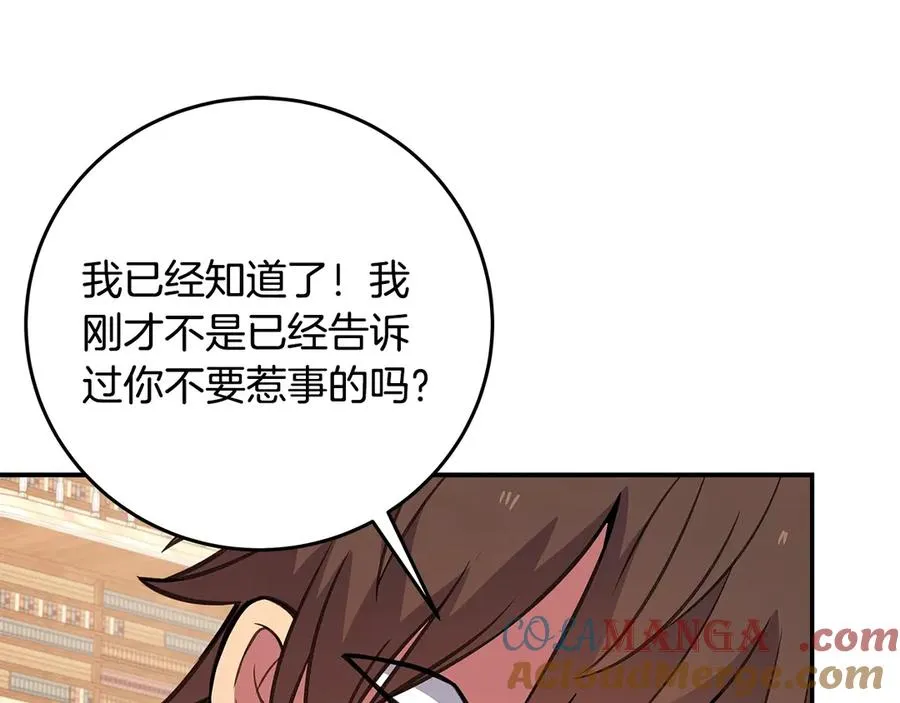第70话 神秘的回归者 第17页