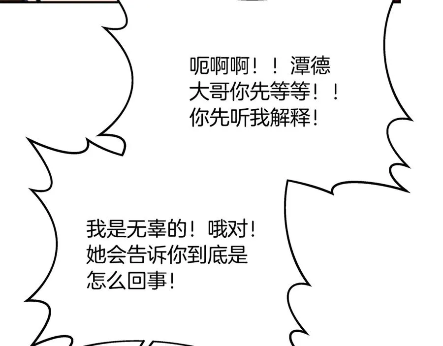 第70话 神秘的回归者 第20页