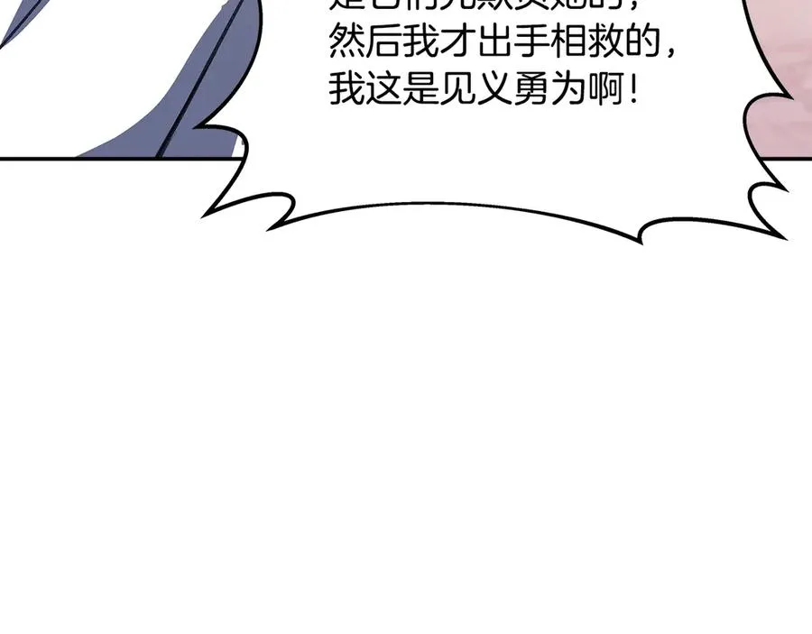 第70话 神秘的回归者 第23页