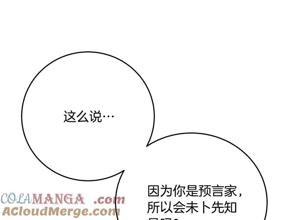 第70话 神秘的回归者 第121页