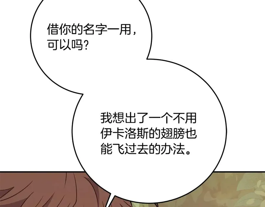 第70话 神秘的回归者 第170页