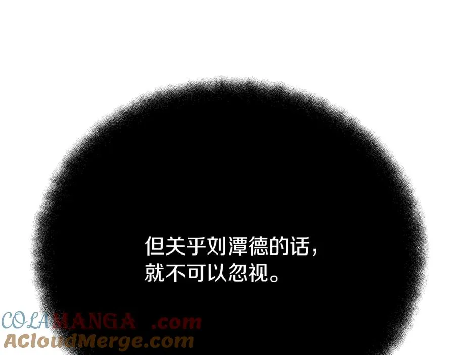 第71话 循环的痛苦 第13页
