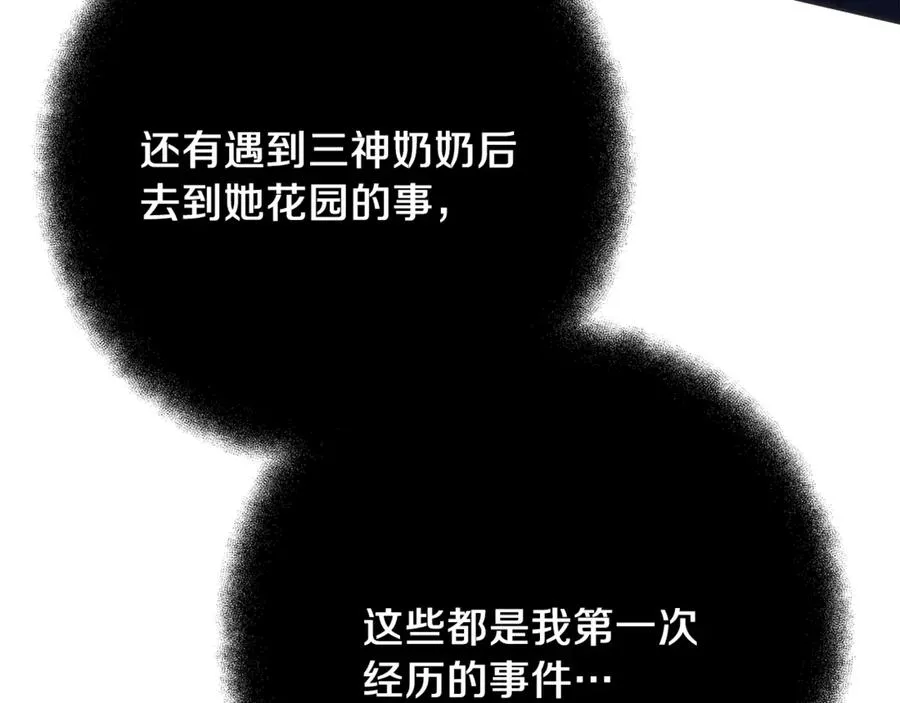 第71话 循环的痛苦 第20页