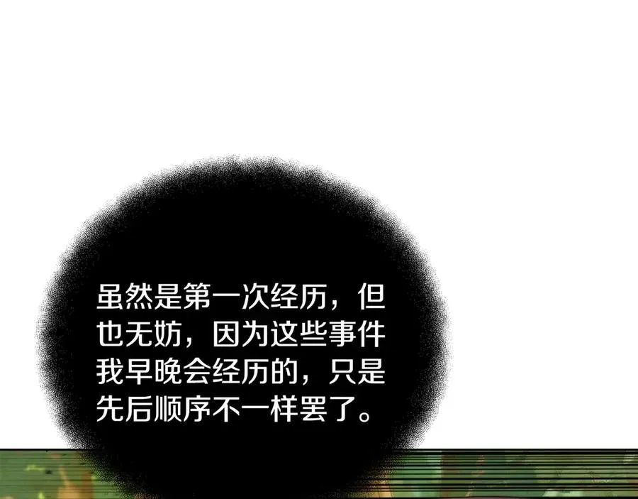 第71话 循环的痛苦 第26页