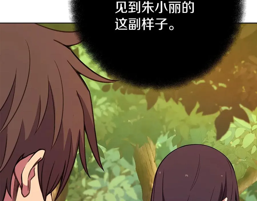 第71话 循环的痛苦 第71页