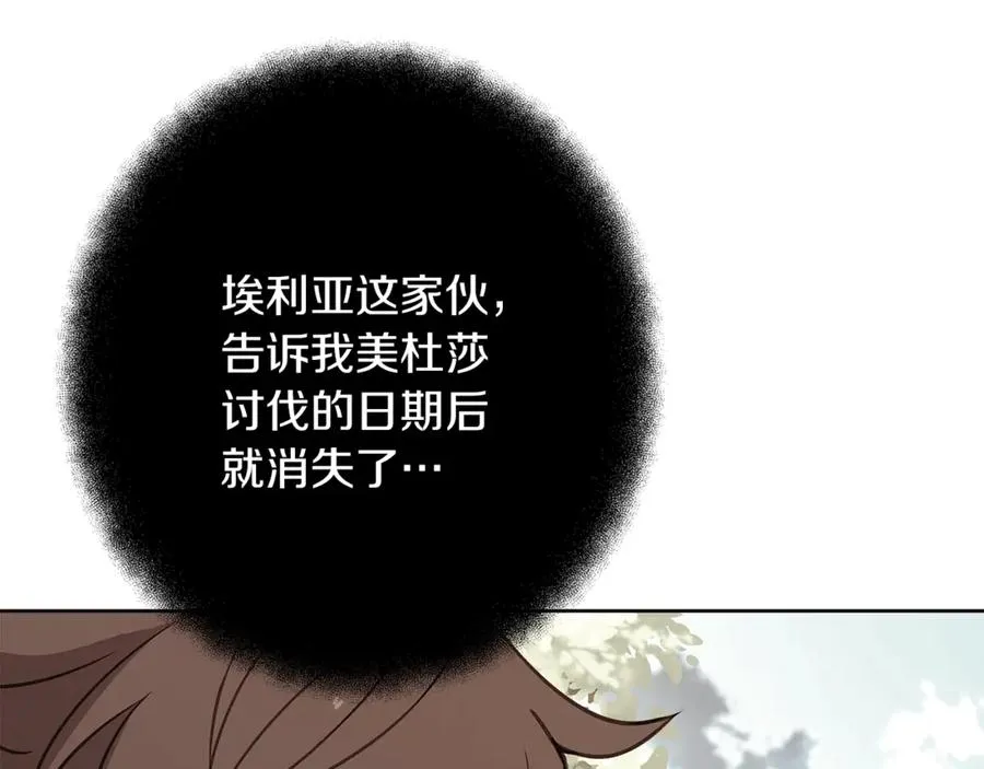 第71话 循环的痛苦 第75页