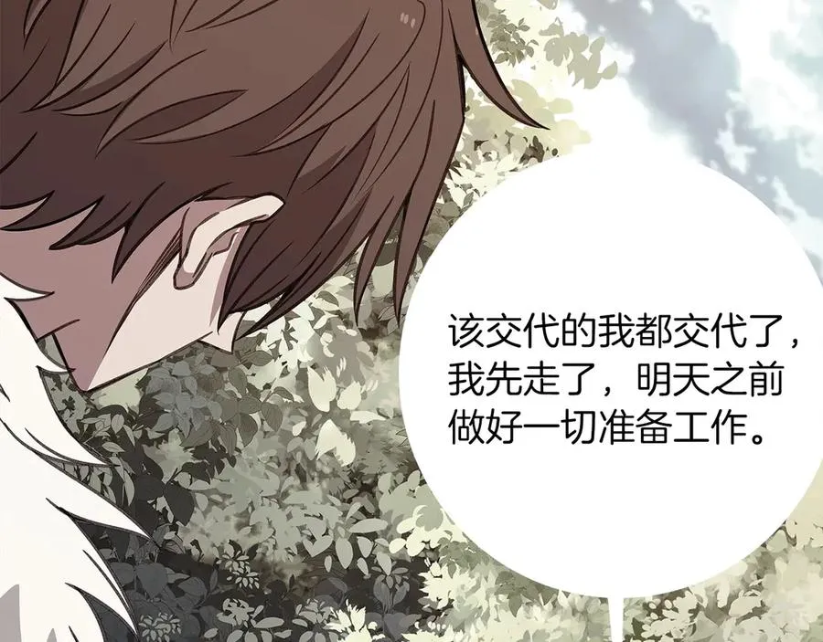 第71话 循环的痛苦 第76页