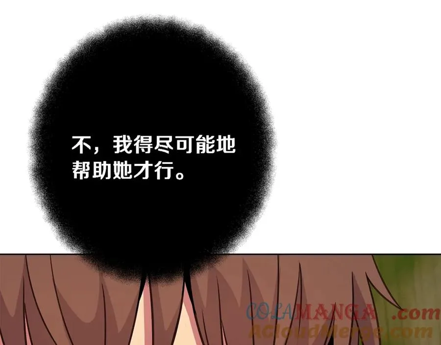 第71话 循环的痛苦 第97页