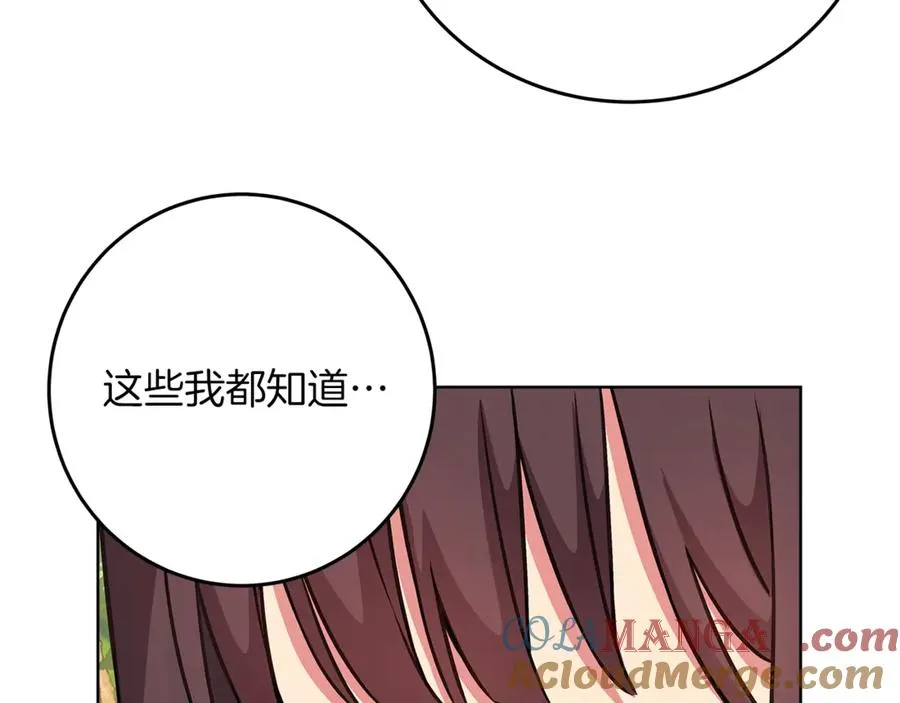 第71话 循环的痛苦 第105页
