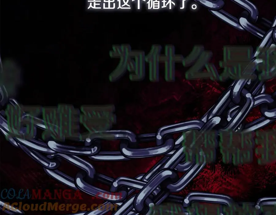 第71话 循环的痛苦 第157页
